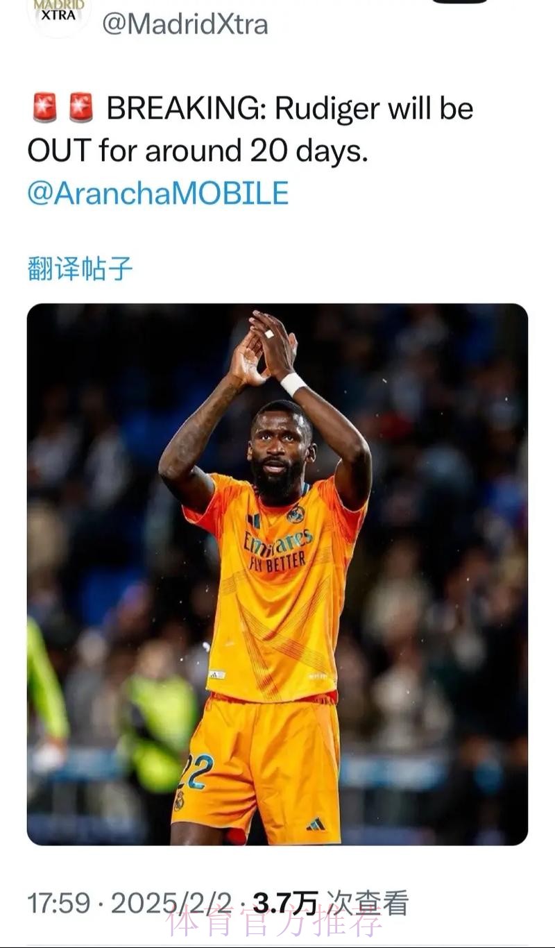 吕迪格将伤缺两周左右 顺利的话二月份就能复出